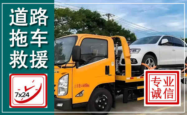 常州拖车救援,汽车救援拖车电话
