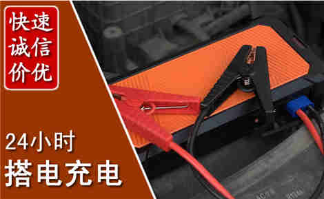 常州汽车搭电场景与案例